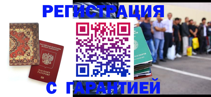 прописка гарантия в Волоколамске