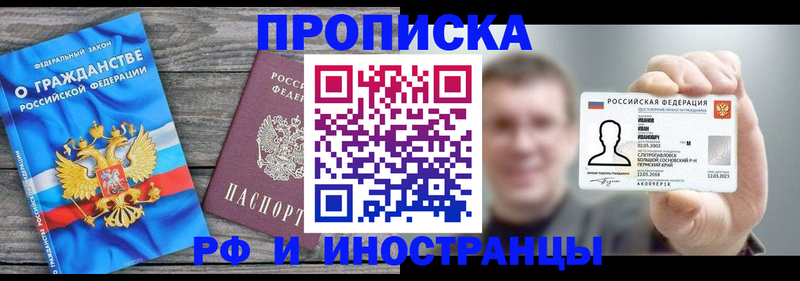 прописка для школы в Волоколамске