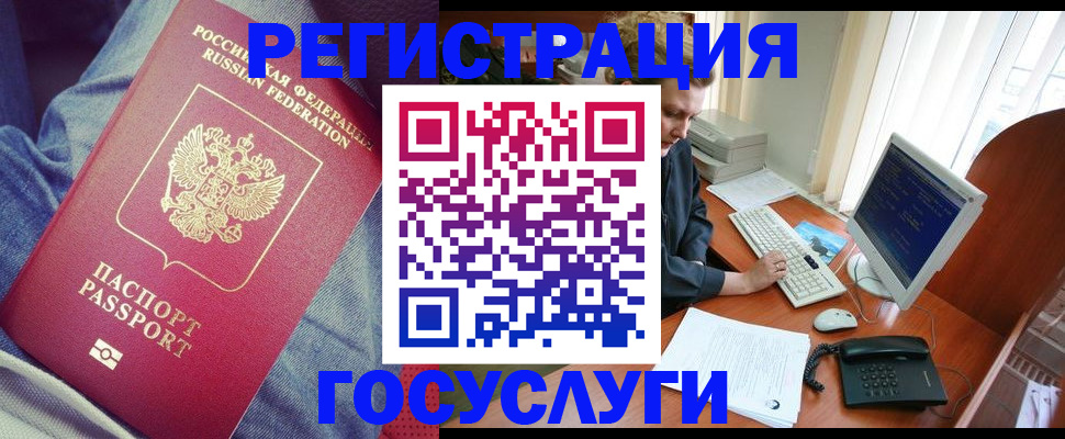 прописка для работы в Волоколамске