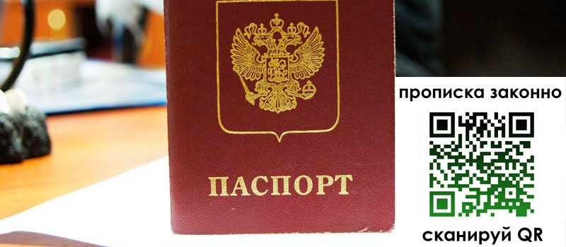 прописка в Волоколамске